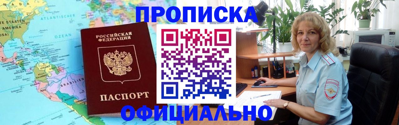 купить прописку в Сахалинской области
