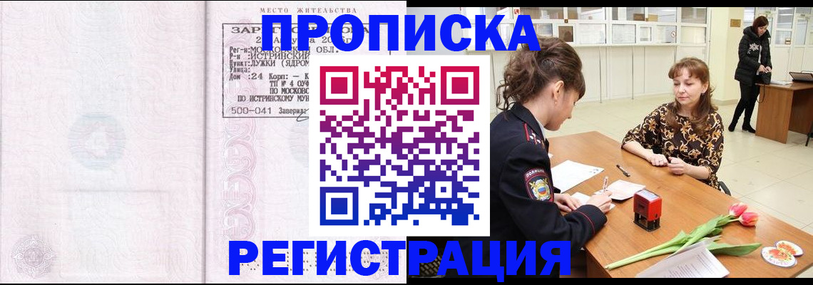 купить прописку в Сахалинской области